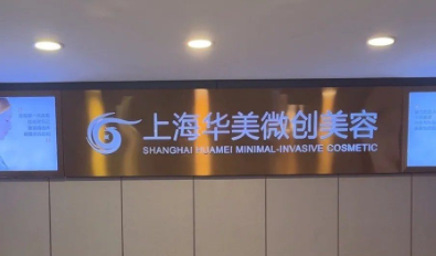 上海徐汇区额头水平好的医院有哪些，个性化方案、专属定制