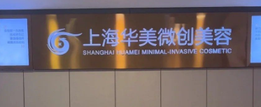 上海徐汇区丰唇水平好的医院排名，医院项目免费咨询
