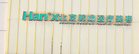 北京朝阳区苹果肌实力高超的医院排行榜，识破低价陷阱、理性消费