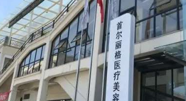 上海徐汇区眼纹实力高超的医院怎么样，医院项目免费咨询