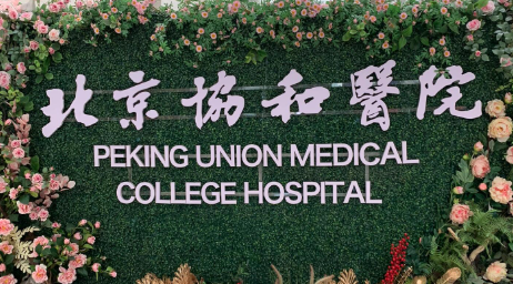 北京朝阳区胶原蛋白水平好的医院盘点，网友狂荐！