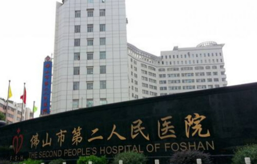 佛山市第二人民医院美容整形中心祛斑多少钱？成功案例多，价格实惠