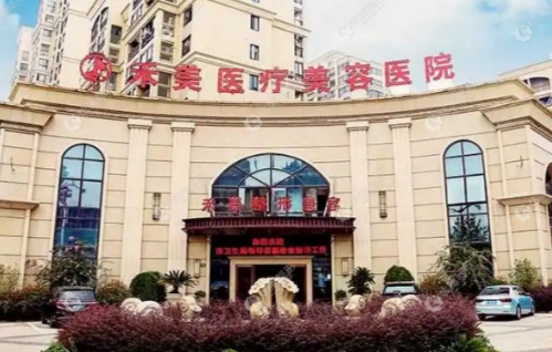嘉兴禾美医疗美容医院整形科牙齿怎么样 医院简介 价格表收费查看