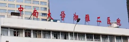 长沙做睑内翻矫正实力高超的医院排名，识别正规机构