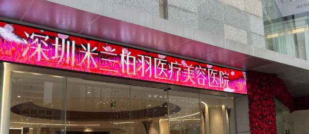 深圳嫩肤实力高超的医院排名，医院项目免费咨询
