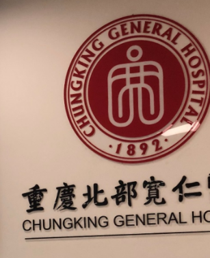 重庆南岸区割双眼皮水平好的医院排行榜，获取医院地址信息