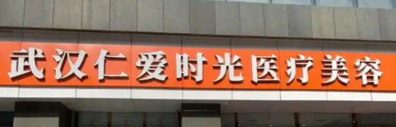 武汉下巴整形攻略：本地热门正规医院排名