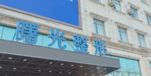 沈阳沈河区做睑内翻矫正水平好的医院怎么样，含价格在线查询