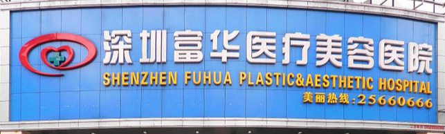 深圳罗湖区胶原蛋白水平好的医院盘点，专业技术、效果看得见
