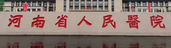 郑州金水区开内眼角实力高超的医院有哪些，周年庆典优惠、力度空前