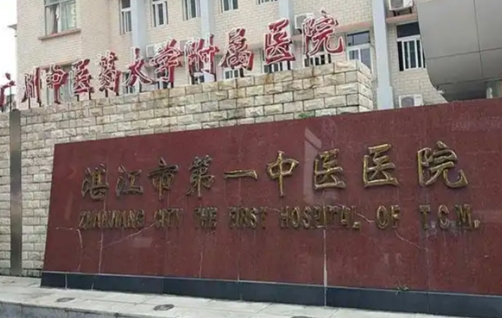 湛江第一中医院整形科祛斑怎么样？技术实力强，成功案例多