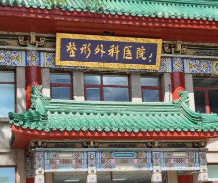 北京东城区做睑内翻矫正水平好的医院怎么样，技术、价格全解析