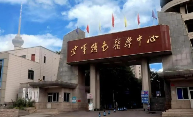 空军特色医学中心整形科怎么样？医生全新资料/眼部擅长项目/信息分享