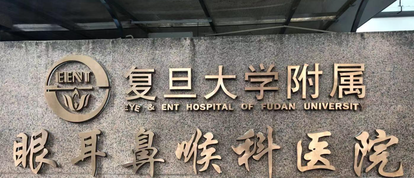 上海五官科医院眼耳鼻整形外科怎么样?医生资质+案例参考