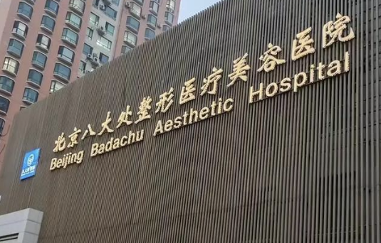北京割双眼皮整形医院有哪些？需要的宝贝自取！