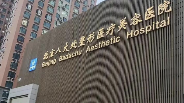 北京吸脂减肥整形医院有哪些？这些医院值得信赖，放心选！
