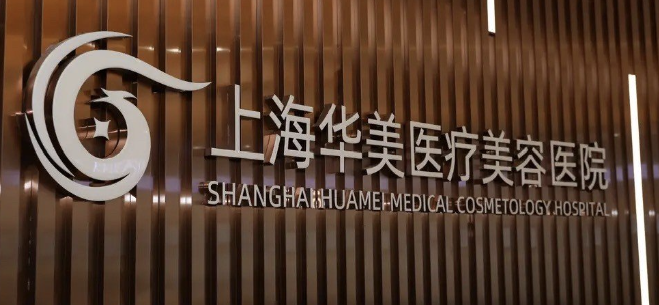 上海面部填充整形医院有哪些？这几家医院专业实力优异，爱美人士纷纷选择！