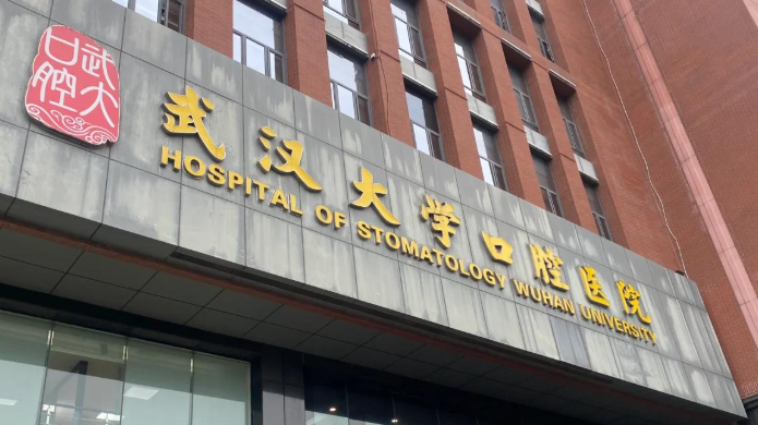 武汉江汉区地包牙矫正水平好的医院有哪些，专家团队会诊、方案更优