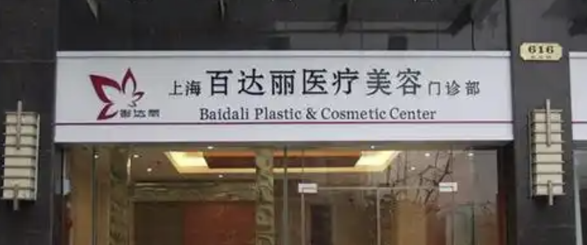 上海面部填充整形医院有哪些？新榜单盘点+医院详细介绍，这篇值得一看！