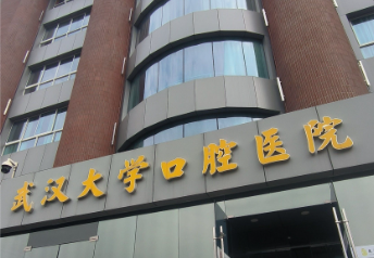 武汉武昌区牙套实力高超的医院排行榜，识破低价陷阱、理性消费