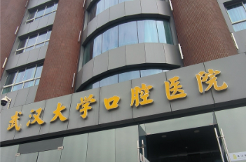 武汉武昌区金属托槽矫正实力高超的医院排名，优质服务、合理收费