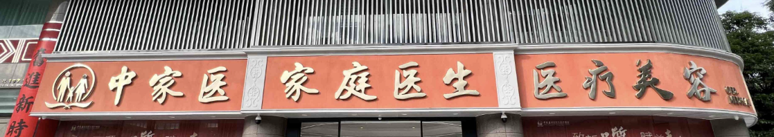 广州抗衰整形医院有哪些？这几家医院专业实力优异，选它没错！