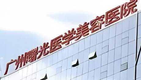 广州面部填充整形医院有哪些？华美排行第二_榜一凭实力入围~