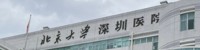 深圳面部填充整形医院有哪些？（口碑top5排名榜）实力与名气都不错！
