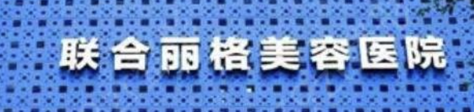 重庆童颜针整形医院有哪些？这些医院排名领衔，专业技术更好，值得信赖！