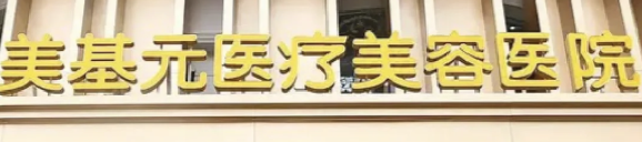 武汉做假体隆鼻整形医院有哪些？私立医美汇总_建议坚持看到后