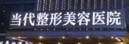 重庆割双眼皮整形医院有哪些？这几家医院实力口碑好，快来看！
