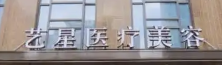 武汉抗衰整形医院有哪些？2026排名榜五强业内曝光_迷茫时看一看!