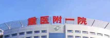 重庆抗衰整形医院有哪些？盘点排名榜五强医院汇总_本地资深网友点评
