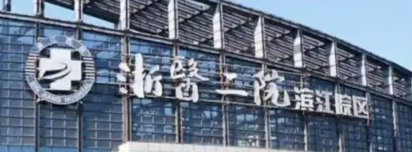 杭州童颜针整形医院有哪些？爱美人士纷纷选择，这几家很不错哦！