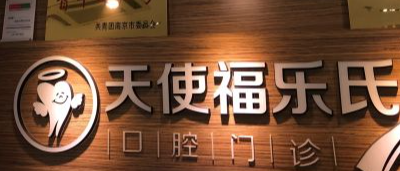 南京玄武区3D全瓷牙贴面实力高超的医院怎么样，周边优质医院、方便就诊