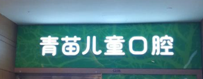 重庆渝中区隐适美水平好的医院排名，个性化建议、科学变美