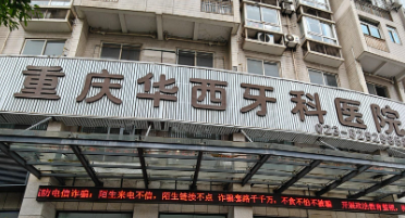 重庆渝中区陶瓷矫正水平好的医院排行榜，效果真实、客户口碑见证
