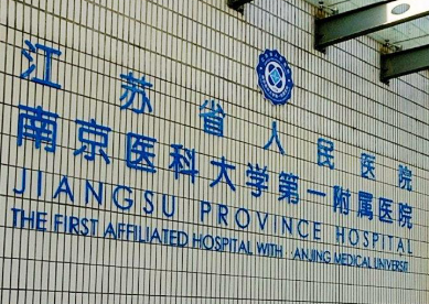 南京玄武区瓷贴面实力高超的医院排名，了解术后护理要点