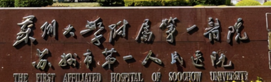 苏州做隆胸整形医院有哪些？上榜医院专业实力优异，来一起变美吧！