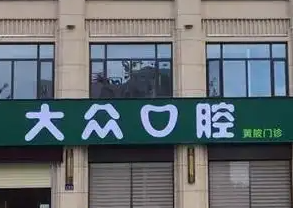 武汉武昌区Mega隐形瓷贴面水平好的医院排行榜，本地老牌医院、经验丰富