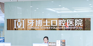 重庆南岸区地包牙矫正实力高超的医院有哪些，客户口碑查询、真实参考