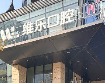 重庆南岸区隐适美水平好的医院排行榜，前沿技术、优先享受