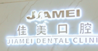 西安莲湖区龅牙矫正水平好的医院排行榜，正规医院、安全有保障