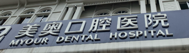 重庆渝中区二氧化锆全瓷牙实力高超的医院排名，医院项目免费咨询