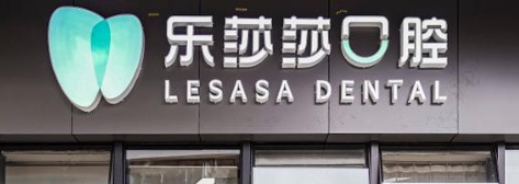 深圳浦东新区牙套实力高超的医院怎么样，流程规范、操作标准