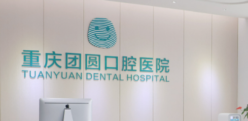 重庆南岸区陶瓷矫正水平好的医院盘点，专业技术、效果看得见