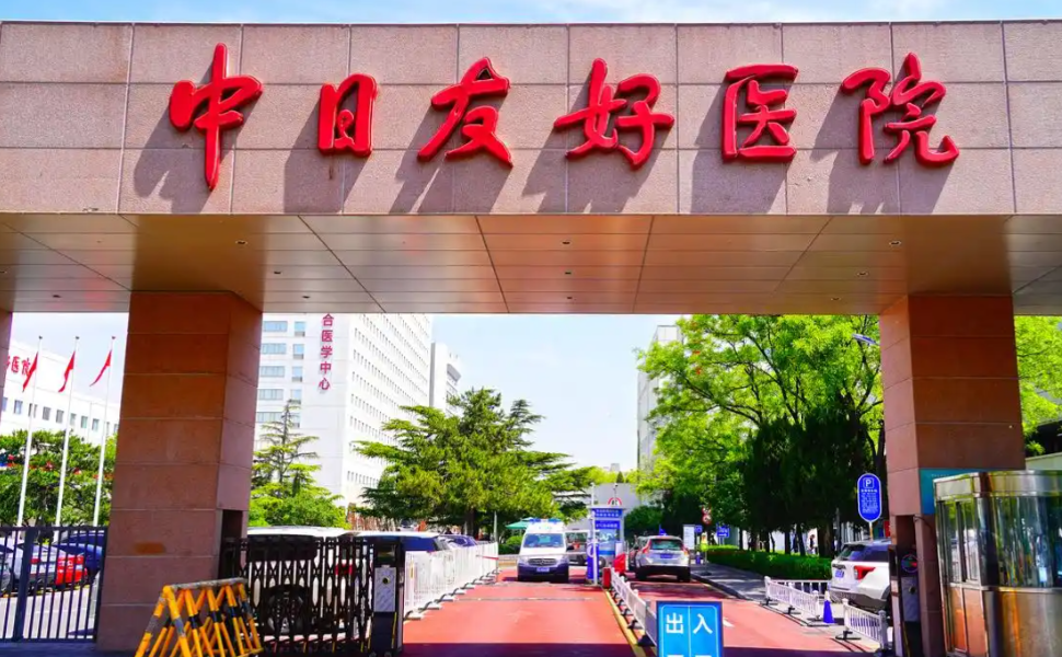 中日友好医院整形外科项目价格?设备先进+效果公开
