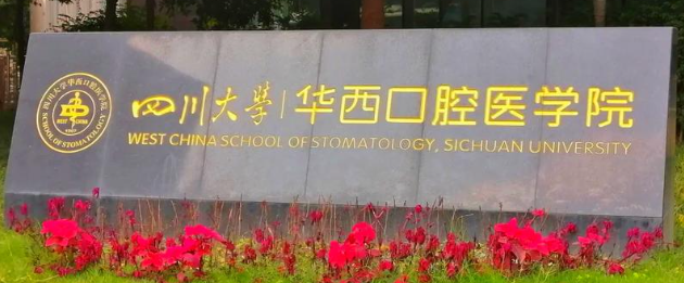成都锦江区牙套实力高超的医院排行榜，口腔美容、灿烂笑容