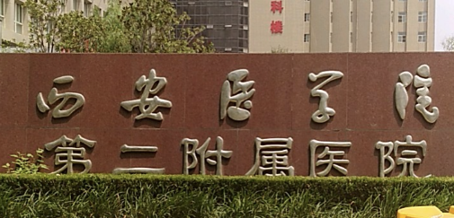 西安吸脂减肥整形医院有哪些?上榜都是正规医院，实力有保障！爱美人士纷纷选择~