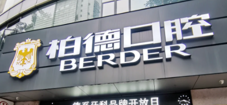 广州越秀区3D全瓷牙贴面实力高超的医院怎么样，技术大比拼，你pick哪家？